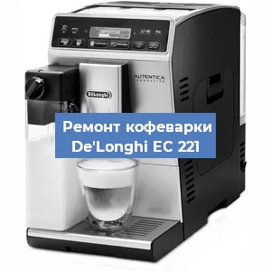 Замена ТЭНа на кофемашине De'Longhi EC 221 в Перми